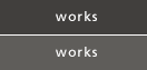 works(事例紹介)